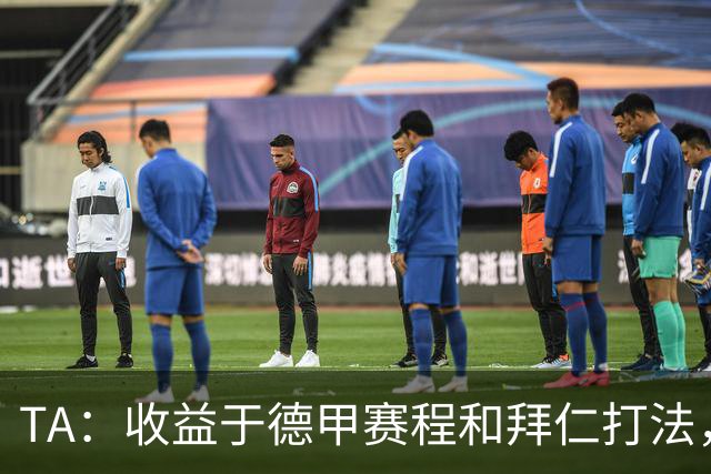 TA：收益于德甲赛程和拜仁打法，凯恩将好状态延续到了世界杯